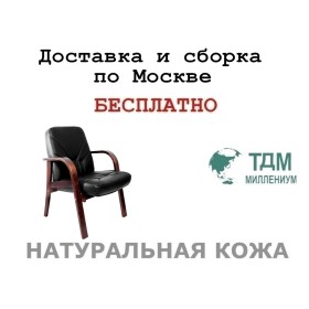 Конференц стул для посетителя Верона Д | Verona D Multi-office (натуральная кожа)