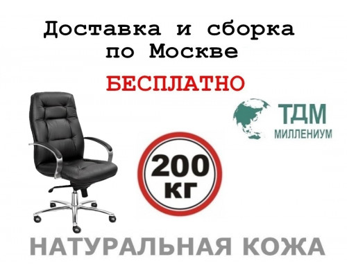 Кресло руководителя Виктория Хром А | Victoria Chrome A Multi-office (натуральная кожа) высокая спинка