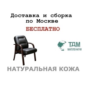 Конференц стул для посетителя Виктория Д | Victoria  D Multi-office (натуральная кожа)