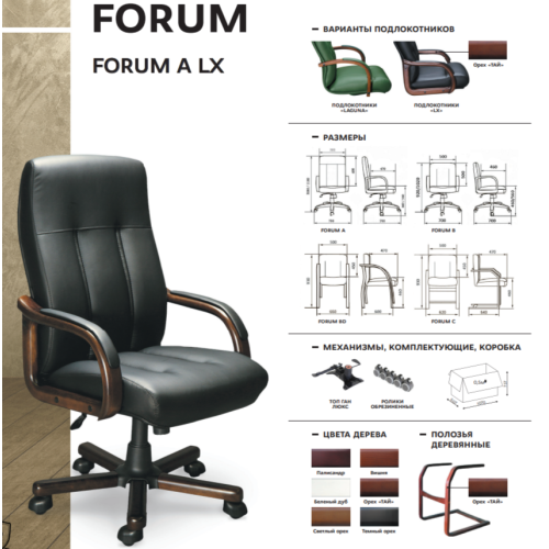 Кресло руководителя Forum A LX | Форум А Л Икс (Натуральная кожа)