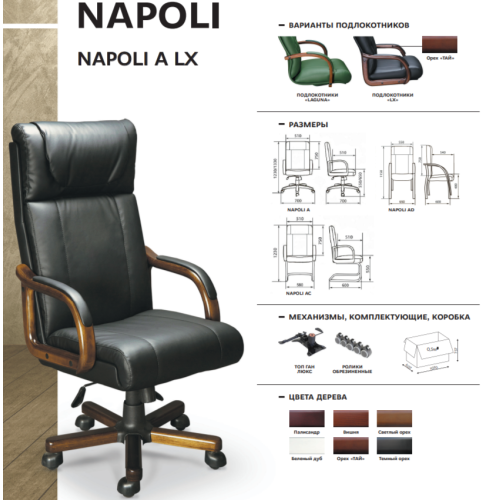 Кресло для руководителя Napoli A LX | Наполи А Л Икс (Натуральная кожа)