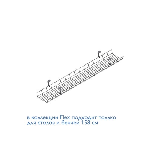 Кабель-канал 120 см Флекс | Flex