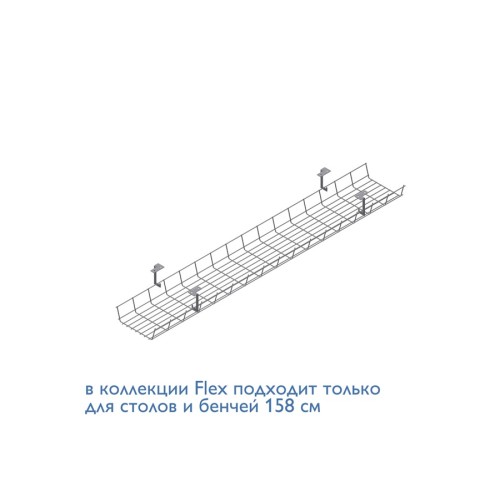 Кабель-канал 120 см Флекс | Flex