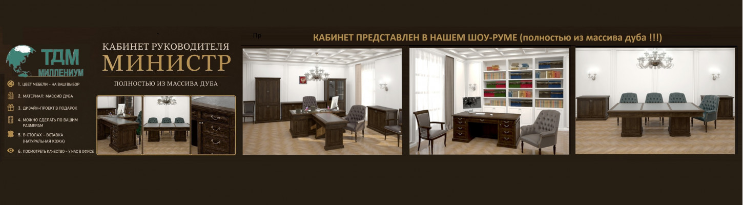Министр 