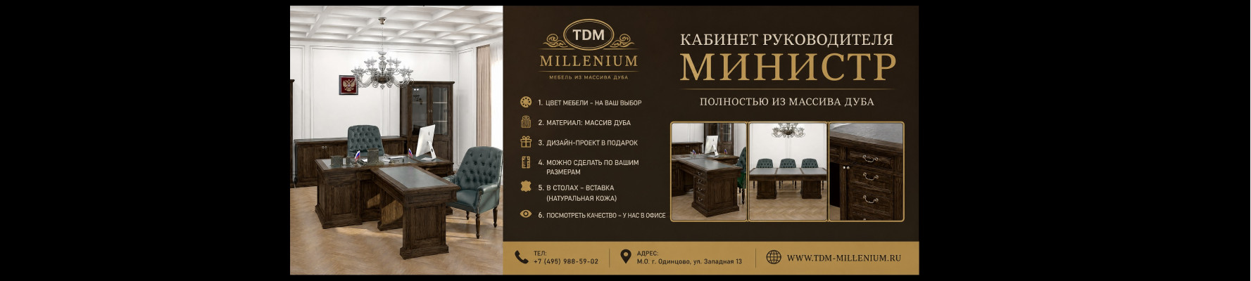 Кабинет Министр - из массива дуба
